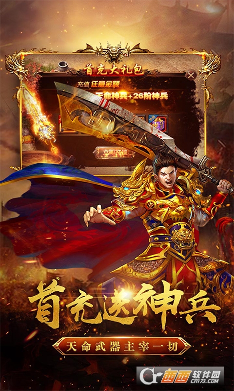 龙城传奇微变高爆版