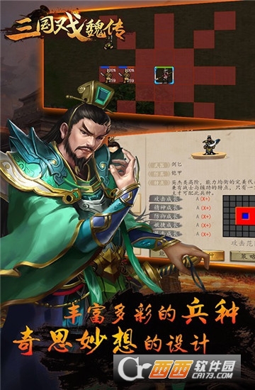 三国戏魏传手游