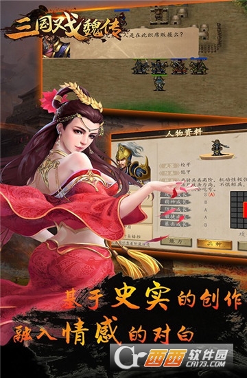 三国戏魏传手游