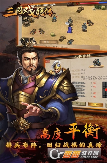 三国戏魏传手游