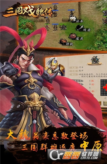 三国戏魏传手游