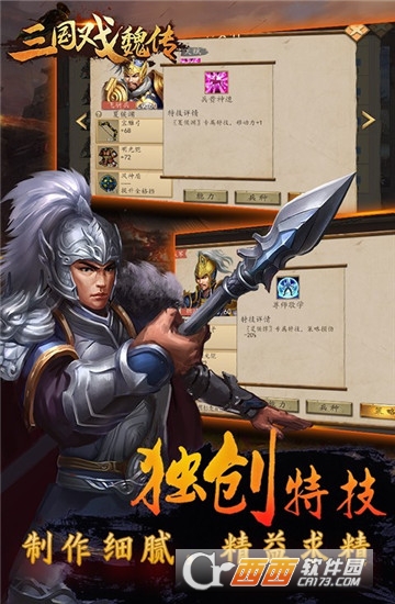 三国戏魏传手游