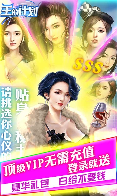 王的计划联姻版