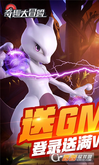 奇趣大冒险送GM特权版