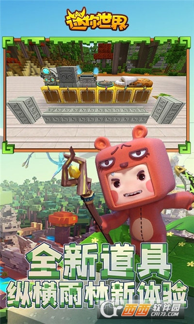 迷你世界体验服不用登录版
