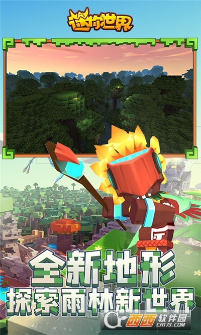 迷你世界体验服不用登录版