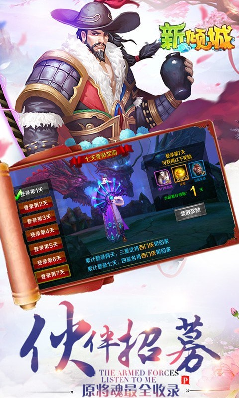 新倾城无限元宝版