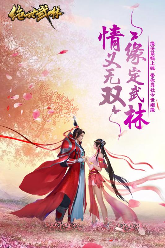 绝世武林折扣平台版