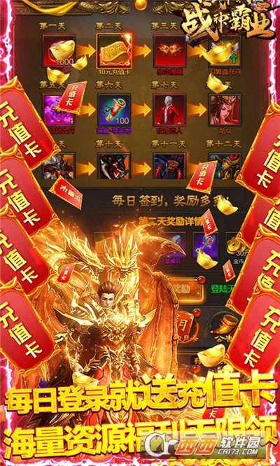 战神霸业内购