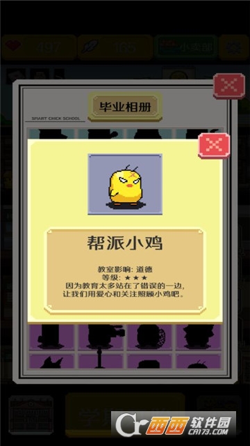 小鸡学校无限金钱