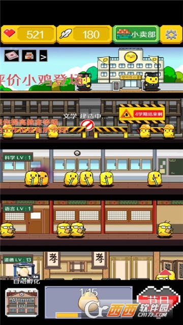 小鸡学校无限金钱