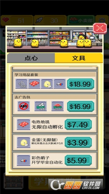 小鸡学校无限金钱