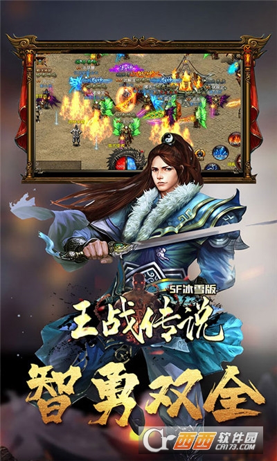 王战传说SF冰雪版