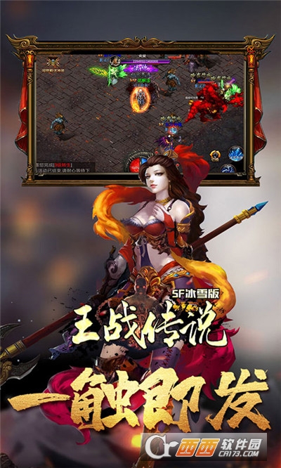 王战传说SF冰雪版