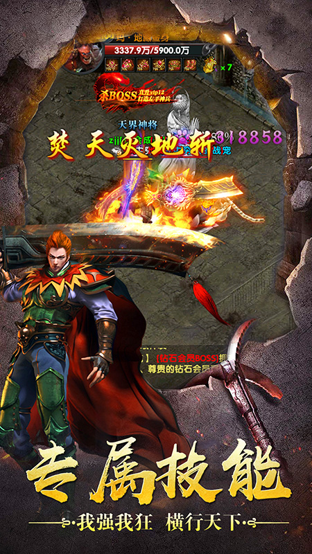 烈火星辰原始经典版