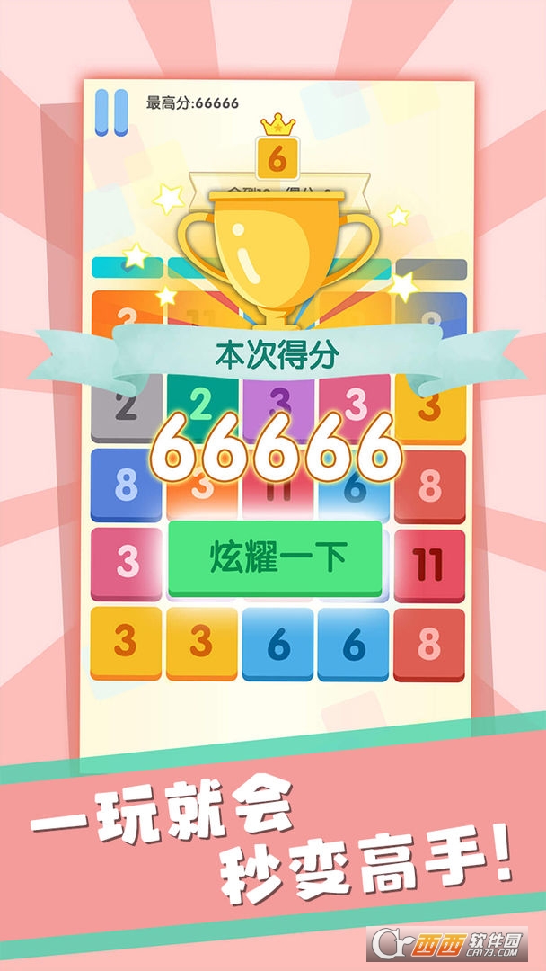 数字消消消