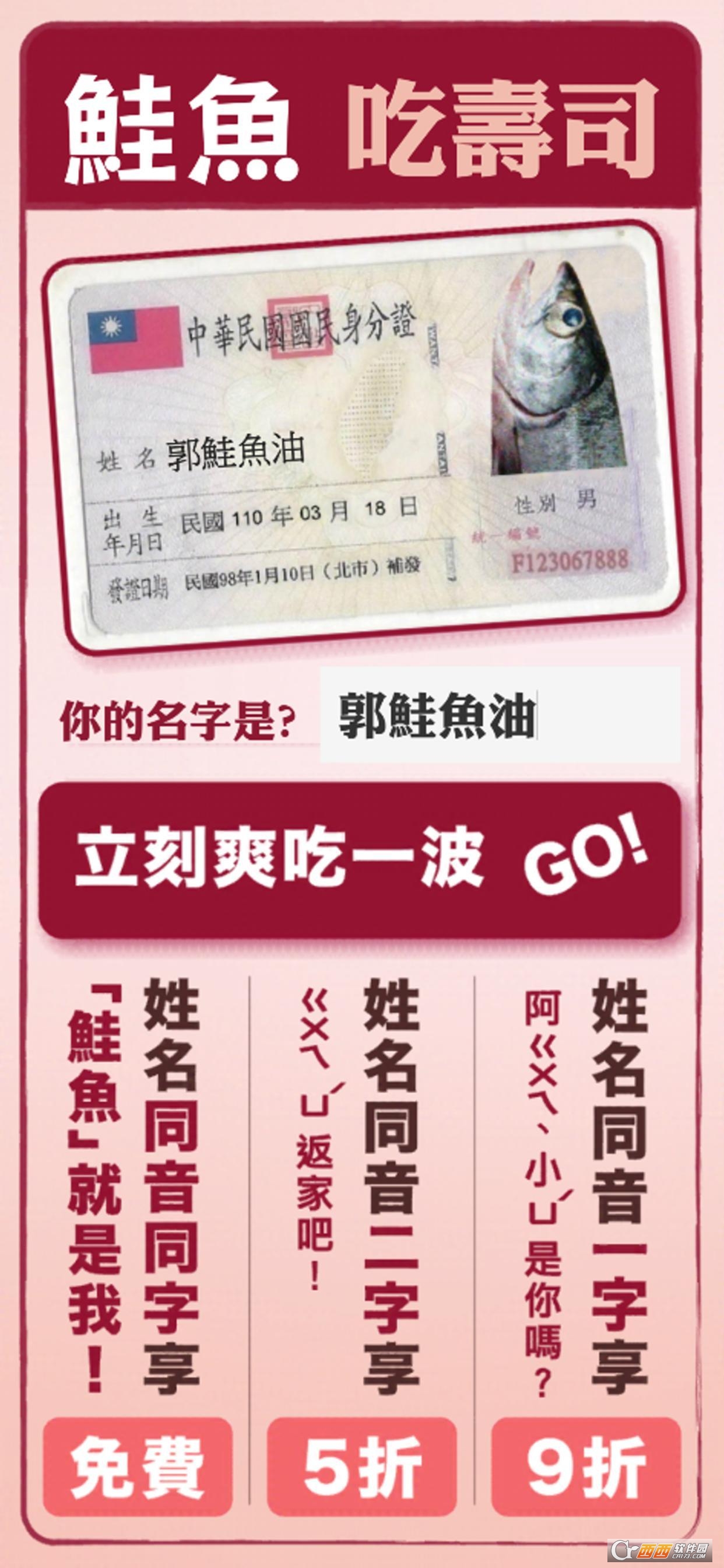 鲑鱼吃寿司