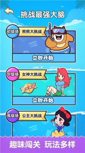 最强大脑峰回路转