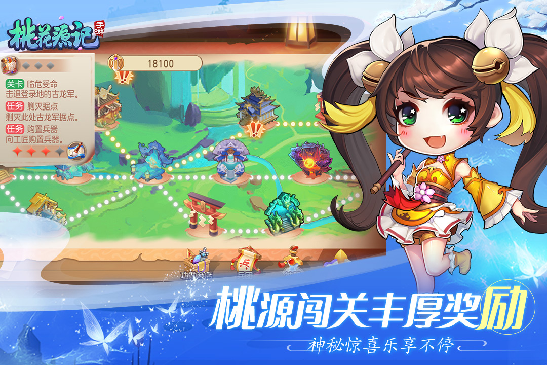 桃花源记手游应用宝版