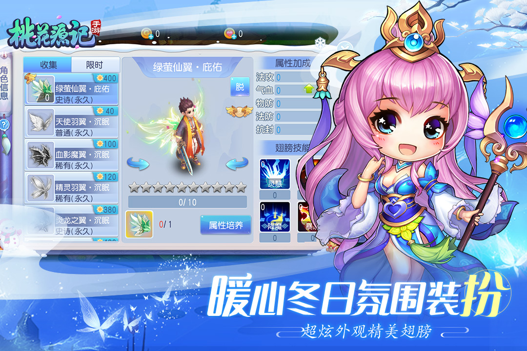 桃花源记手游应用宝版