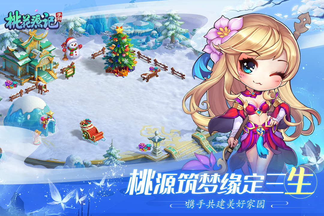 桃花源记手游应用宝版