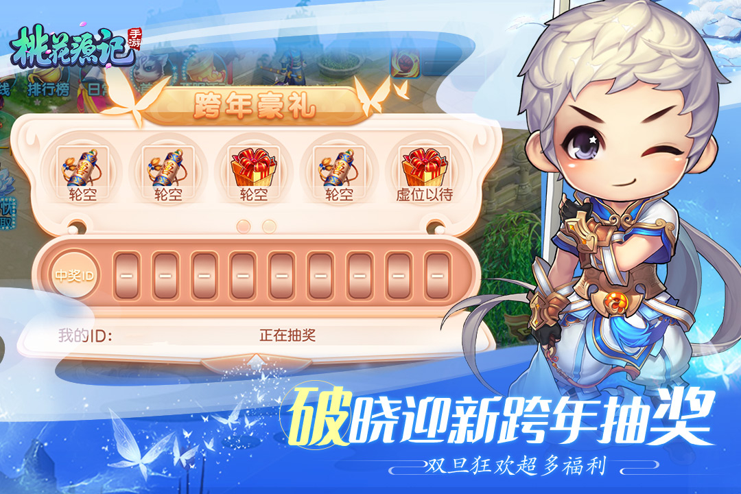 桃花源记手游应用宝版