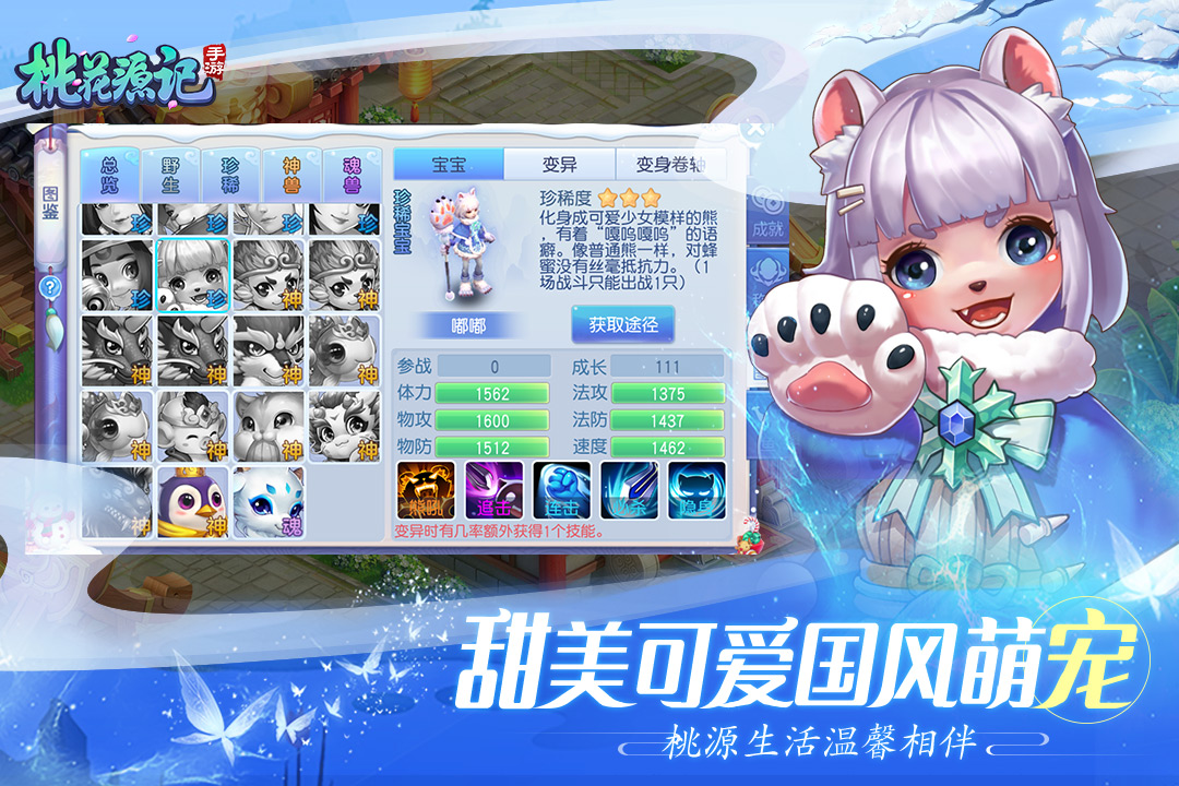 桃花源记手游应用宝版