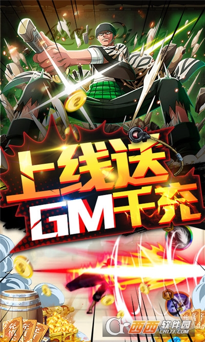 无敌大航海送GM千充版