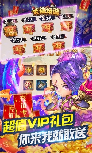 大侠坛说超v版