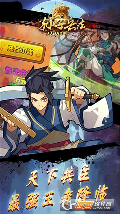 孙子兵法天天送充值版