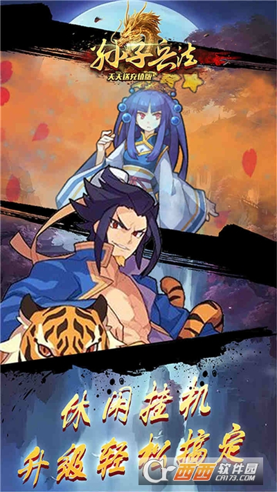 孙子兵法天天送充值版