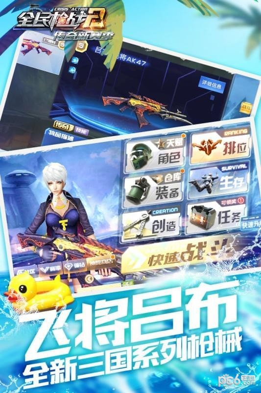 全民枪战2.0