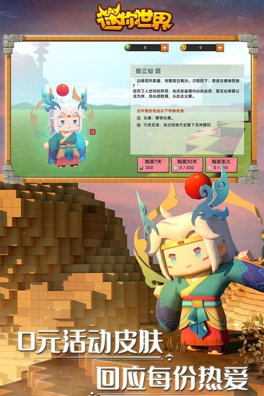 迷你世界