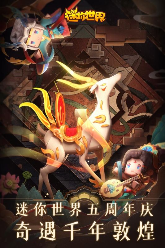 迷你世界