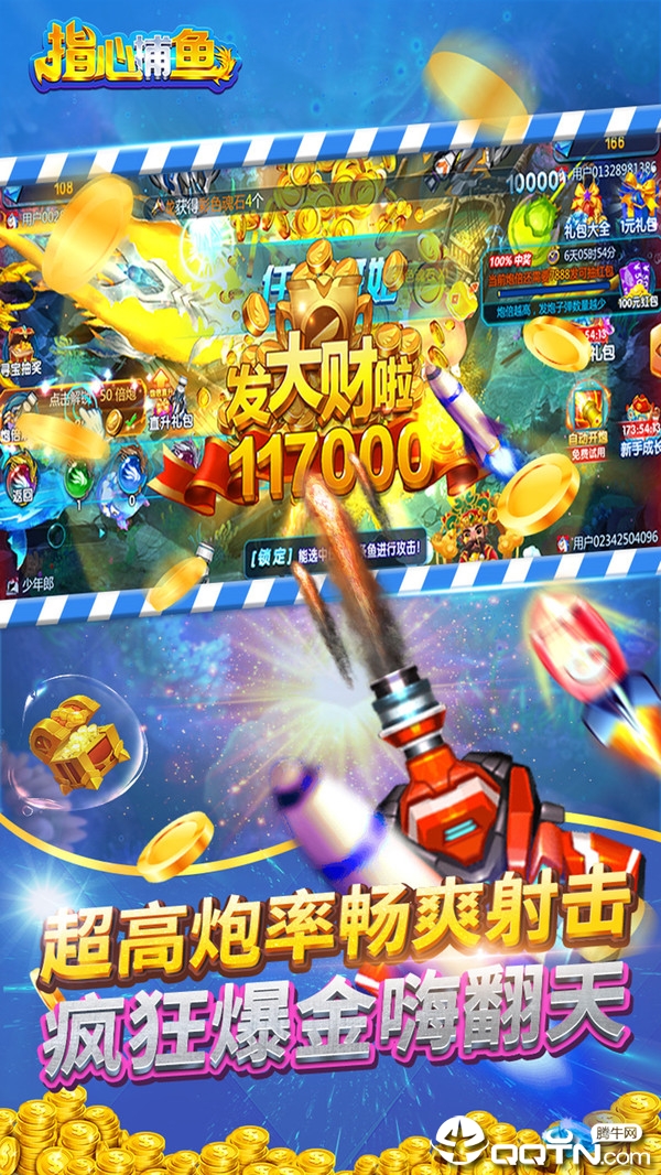 指心捕鱼
