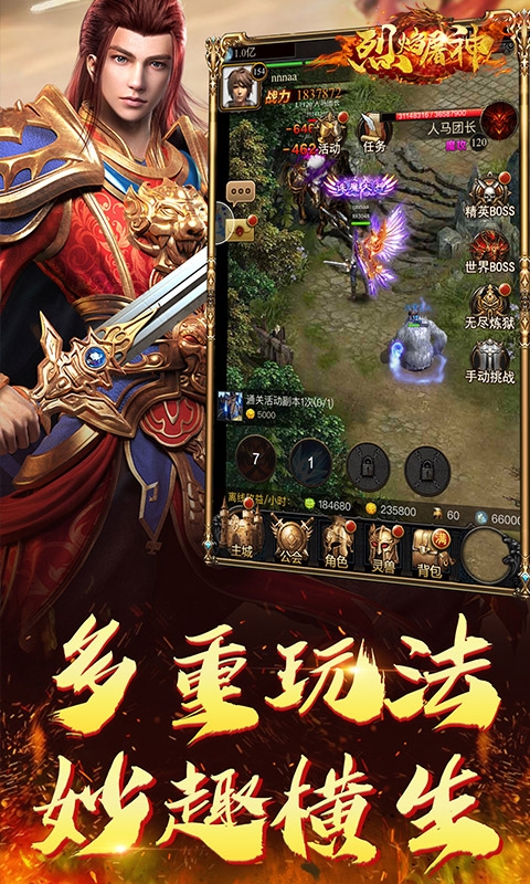 烈焰屠神上线送vip