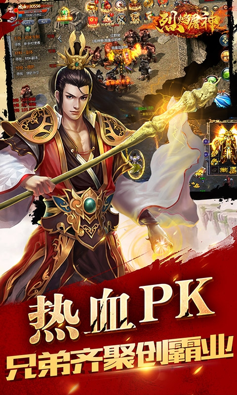 烈焰屠神上线送vip