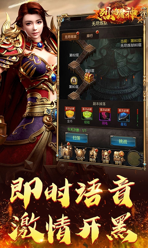 烈焰屠神上线送vip
