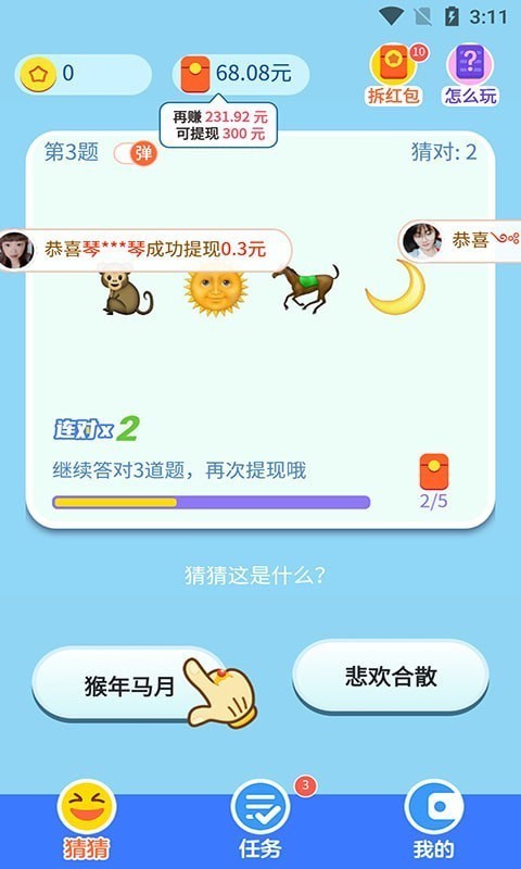 加减夺宝红包版