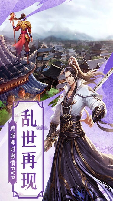 元始帝诀手游