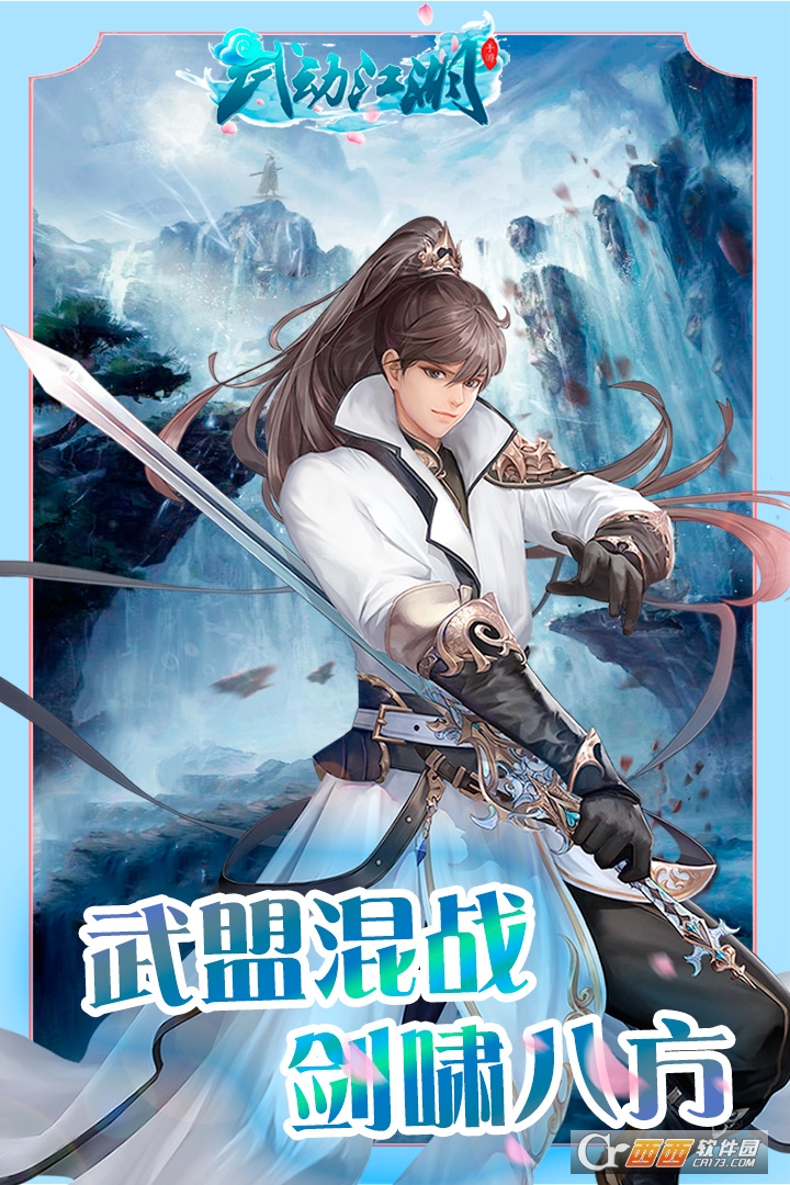 武动江湖正版