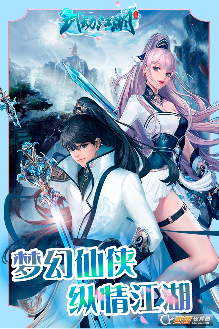 武动江湖正版
