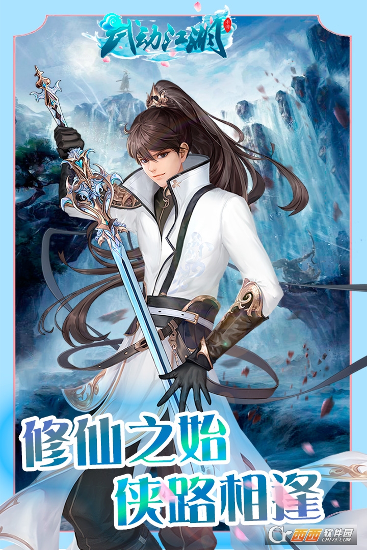 武动江湖正版