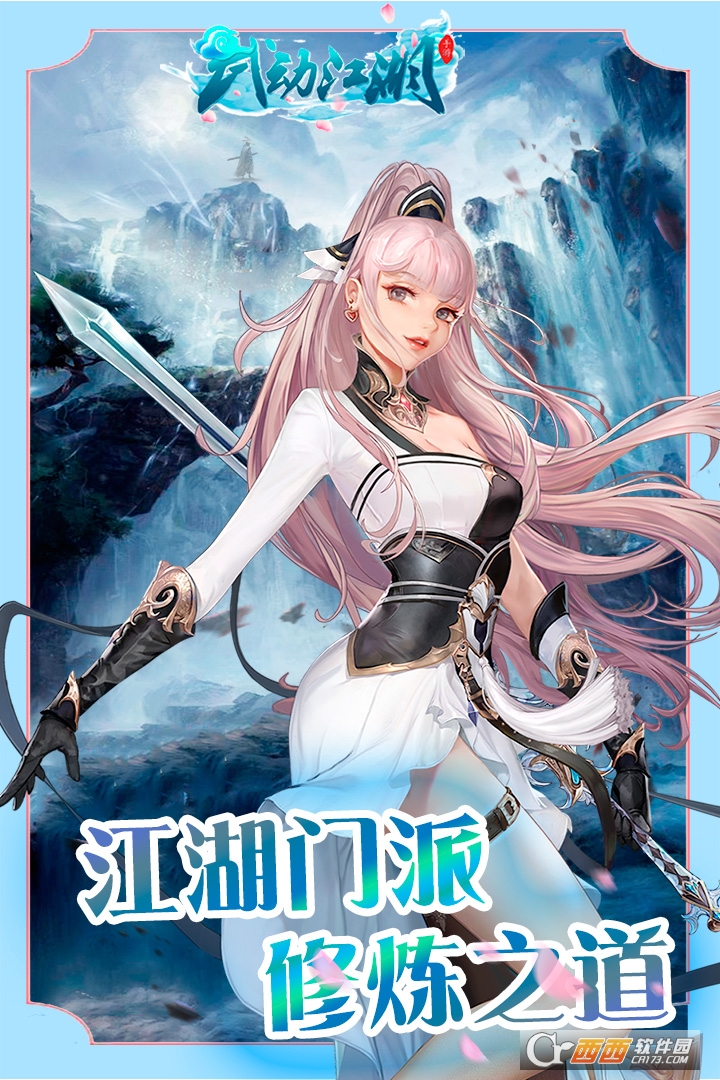 武动江湖正版