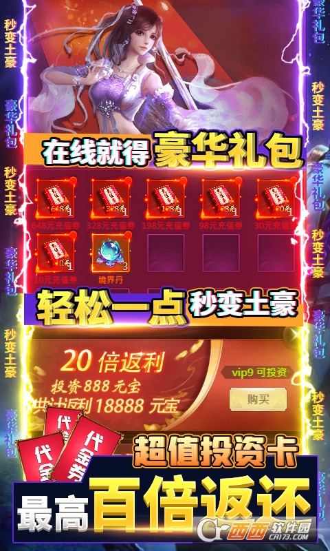 成仙日日抽千充版
