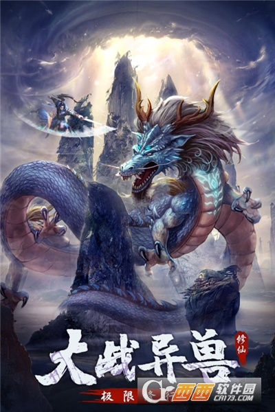 永恒修仙