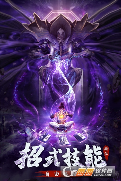 永恒修仙