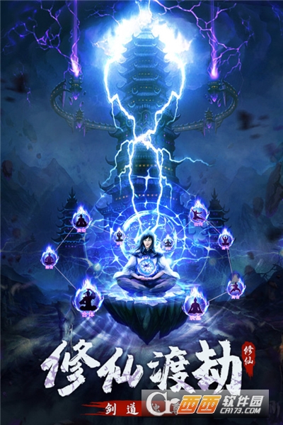 永恒修仙