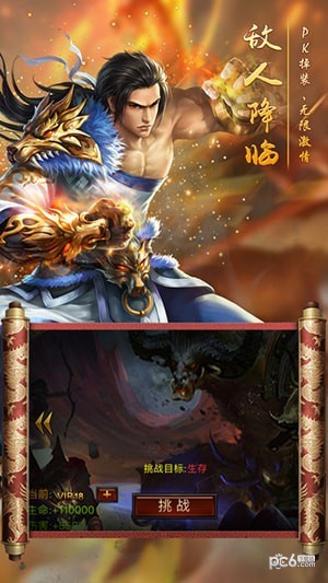 烈火降龙