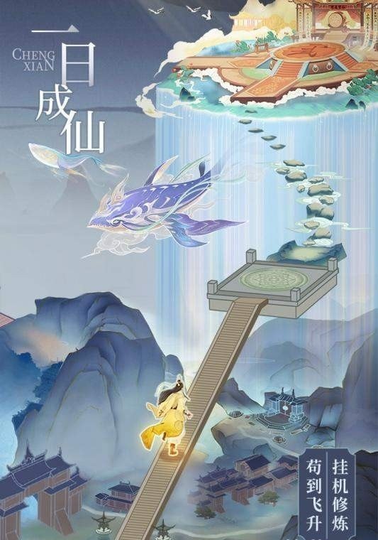 云端问仙国际服